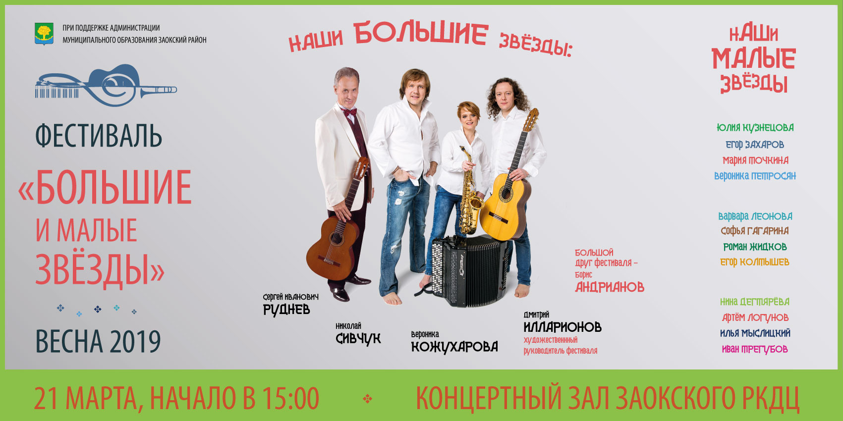 Юные дарования сыграют на одной сцене вместе с виртуозами классической музыки на третьем фестивале «Большие и Малые Звёзды»