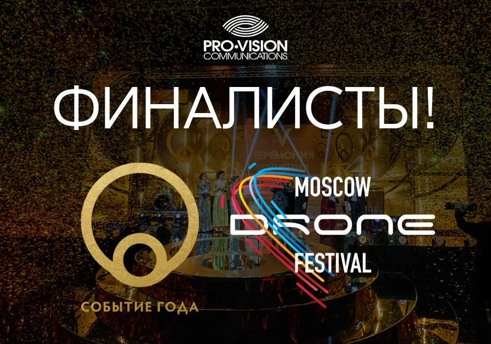 Moscow Drone Festival вышел в финал event-премии «Событие года»