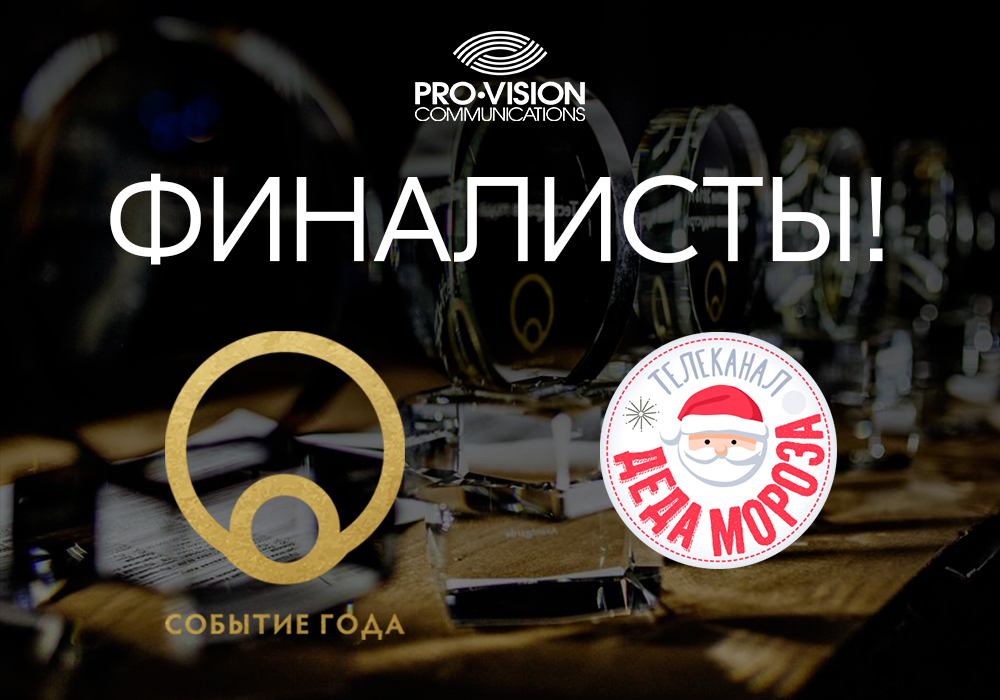 Новогодний экспресс Деда Мороза» вышел в финал event-премии «Событие года»