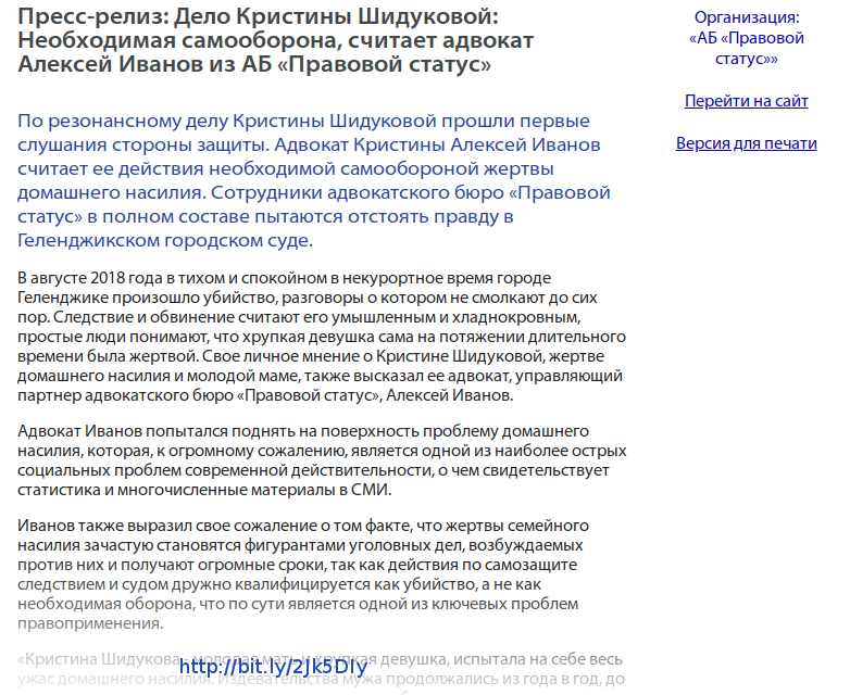 Дело Кристины Шидуковой: Необходимая самооборона, считает адвокат Алексей Иванов из АБ «Правовой статус»
