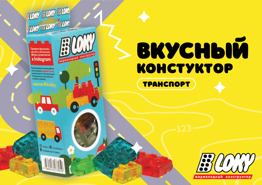 Оригинальный мармеладный конструктор «B-LOKY» — двойное удивление для малышей и взрослых!