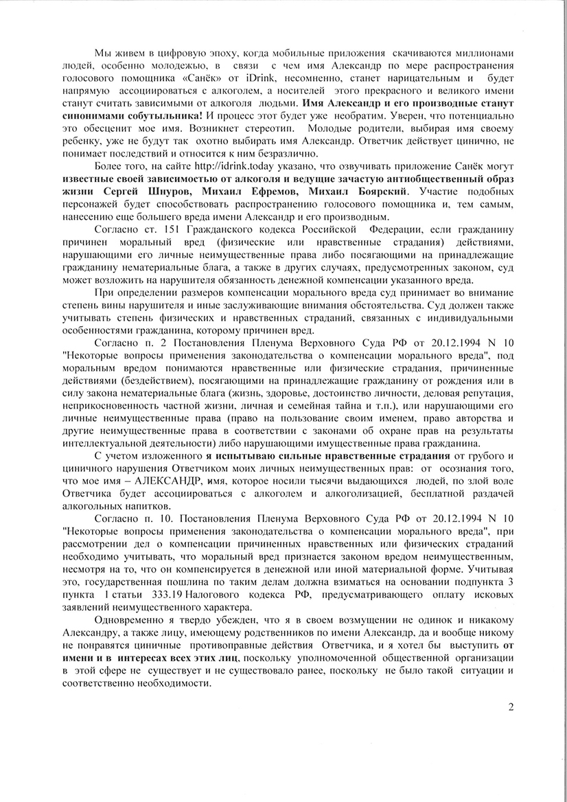 Подан коллективный иск на 100 млн руб за оскорбление имени Александр