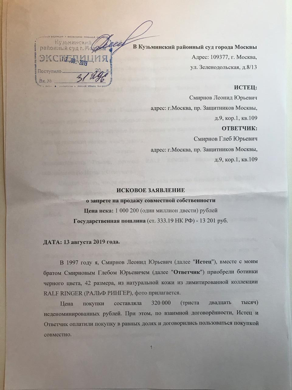 В суд Москвы был подан необычный иск — родные братья никак не могут поделить ботинки, стоимостью в один миллион рублей