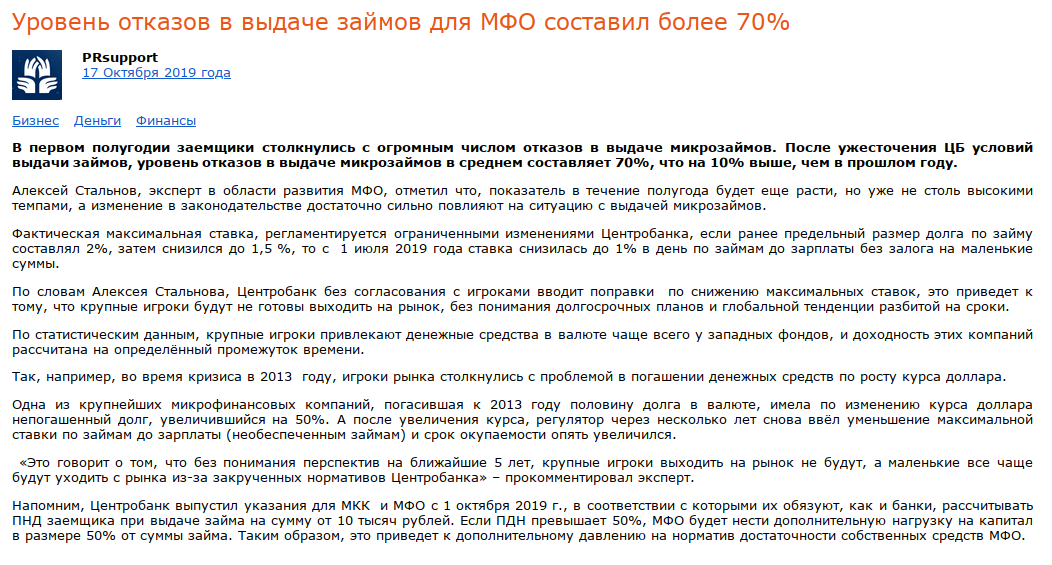 Уровень отказов в выдаче займов для МФО составил более 70%