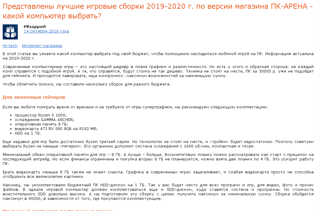 Представлены лучшие игровые сборки 2019-2020 г. по версии магазина ПК-АРЕНА — какой компьютер выбрать?