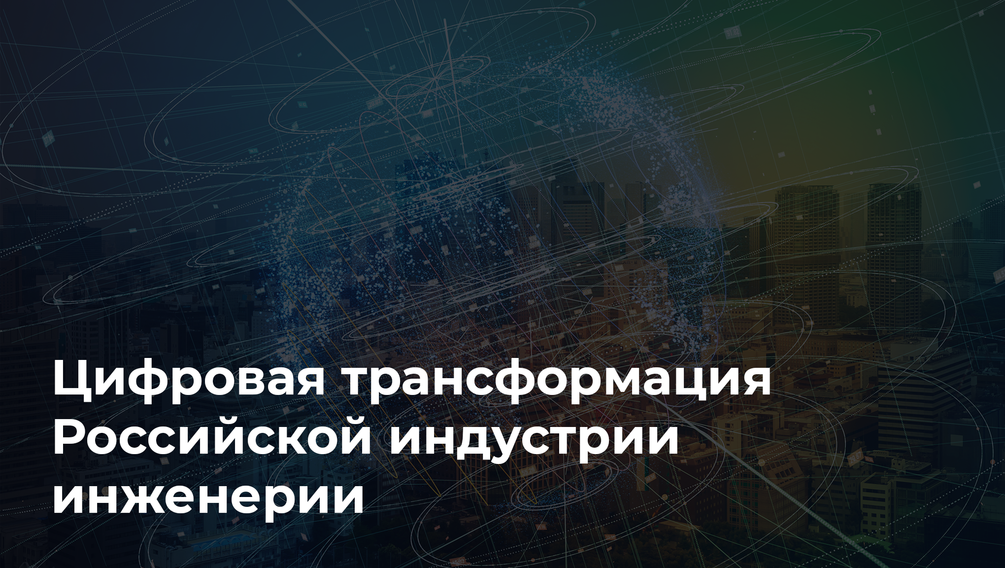 Строительно-инжиниринговая компания, ООО «Глобалтехэкспорт», запускает систему поставок на базе блокчейн платформы Credits