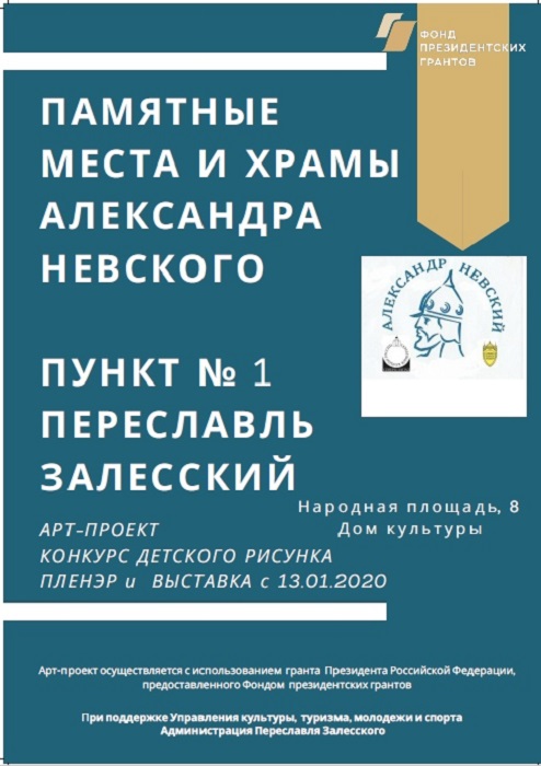 На стыке истории и искусства: «Серебряное кольцо» запускает уникальный арт-проект, посвящённый Александру Невскому