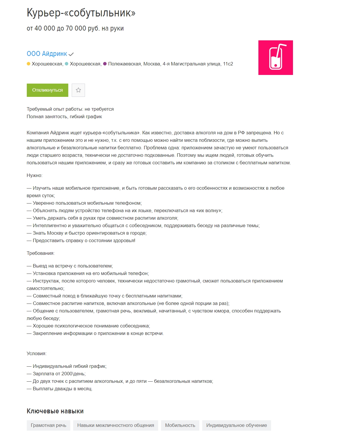 Московская компания начнет собеседовать профессиональных «собутыльников» 20 января