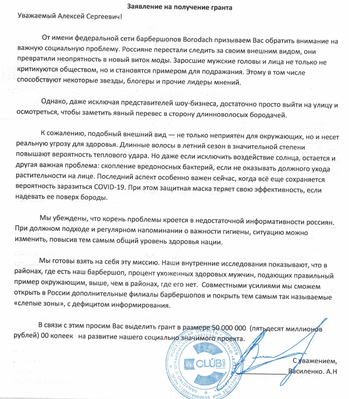 «Сколково» может профинансировать открытие новых барбершопов
