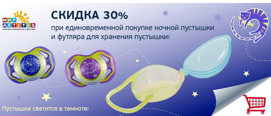 Светящаяся в темноте пустышка с футляром — дешевле на 30%