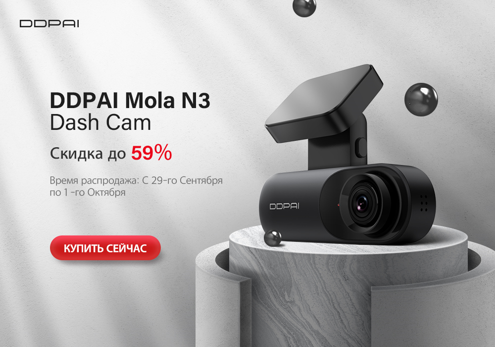 «Умный» видеорегистратор DDPai Dash Cam Mola N3 1600P HD GPS – компаньон в любых путешествиях
