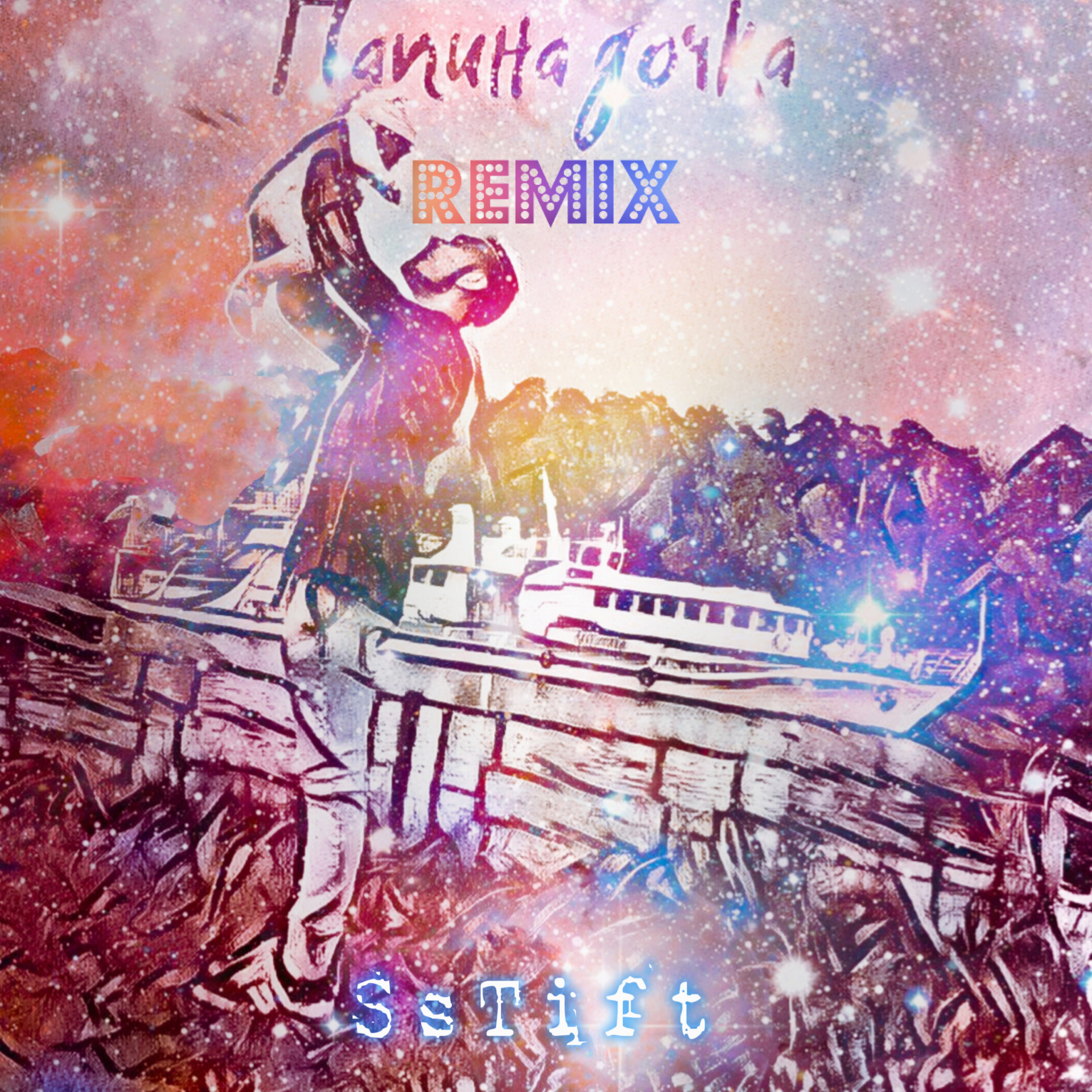 Семейный хит Папина Дочка от SsTift