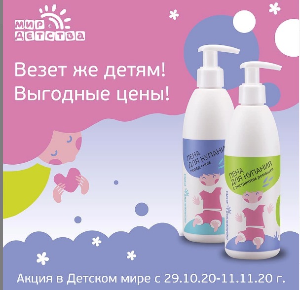 Акция в «Детском мире»: скидки на товары «Мир детства»