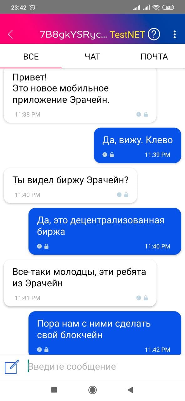 Компания Эрачейн объявила о масштабном апдейте одноименного мобильного приложения