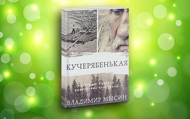 Бог в каждой истории