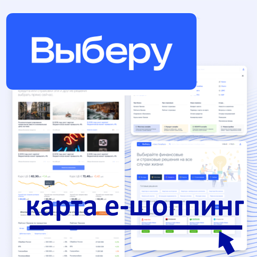 Рейтинг «Выберу.ру»: ТОП-40 карт, которые помогут вернуть до 25% от онлайн-покупок к Новому году