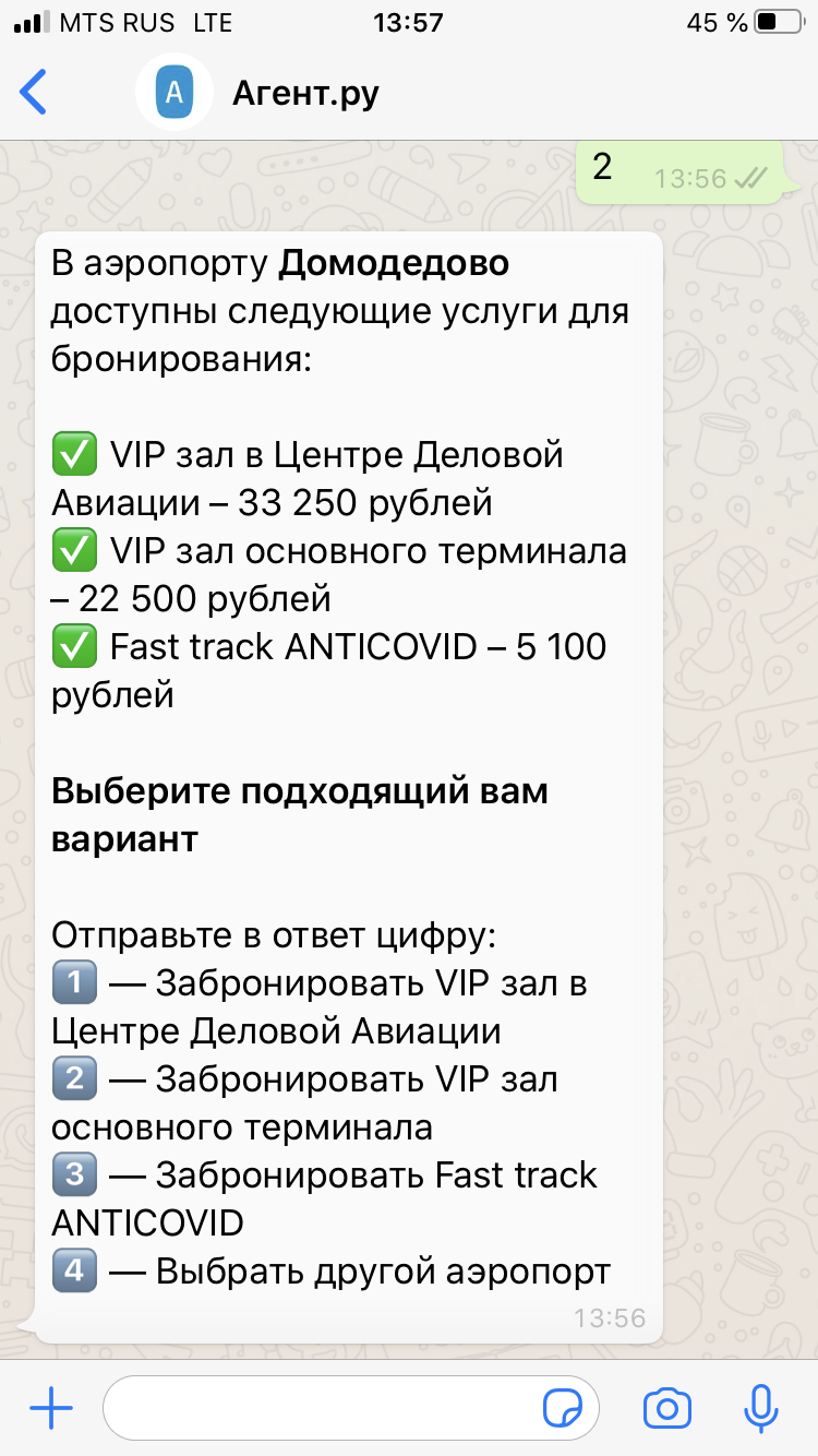 Чат-бот Агент.ру поможет пассажирам забронировать VIP-зал и FastTrack в аэропортах в несколько кликов