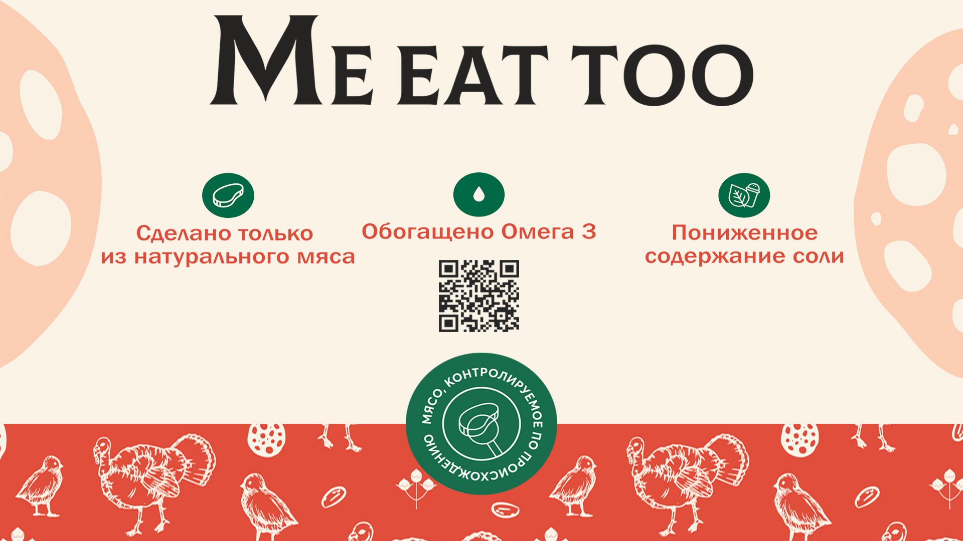 Компания «Мега Омега» рада представить на «Продэкспо-2021» новый бренд белковых перекусов для истинных ценителей мяса!