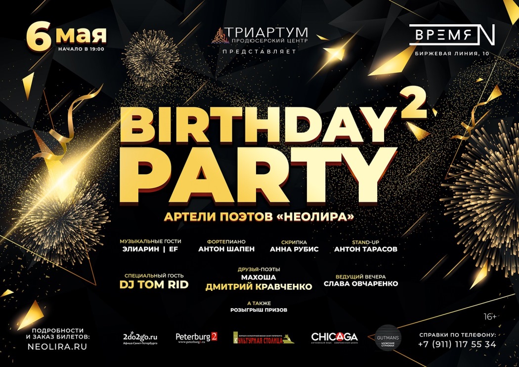 Глаголом жги сердца людей: команда набирающей популярность «НеоЛиры» с размахом отметит день рождения проекта