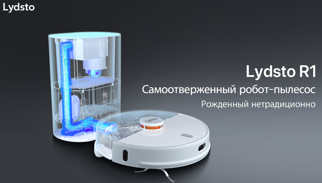 Уборка без забот: робот-пылесос Xiaomi Lydsto R1 делает очищение полов и ковров максимально простым и эффективным