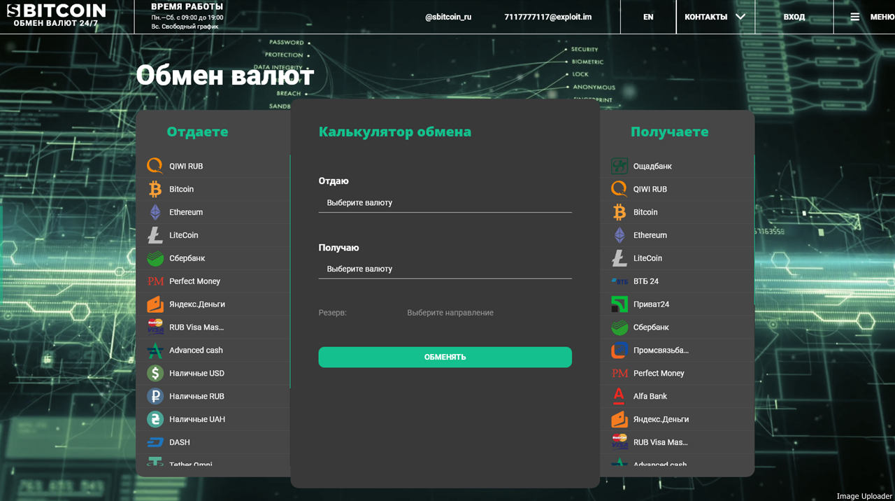 Сервис обмена электронных денег Sbitcoin