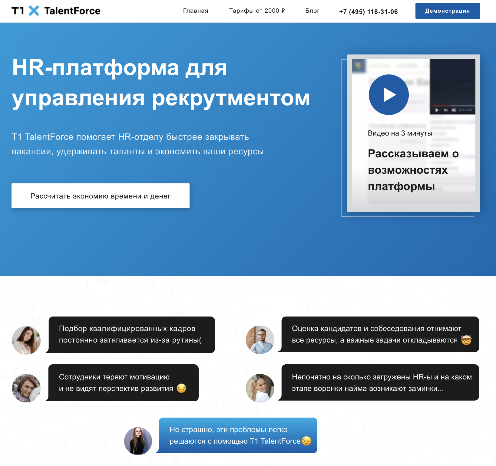 Пресс-релиз: HR-сервис Т1 TalentForce повышает эффективность массового найма