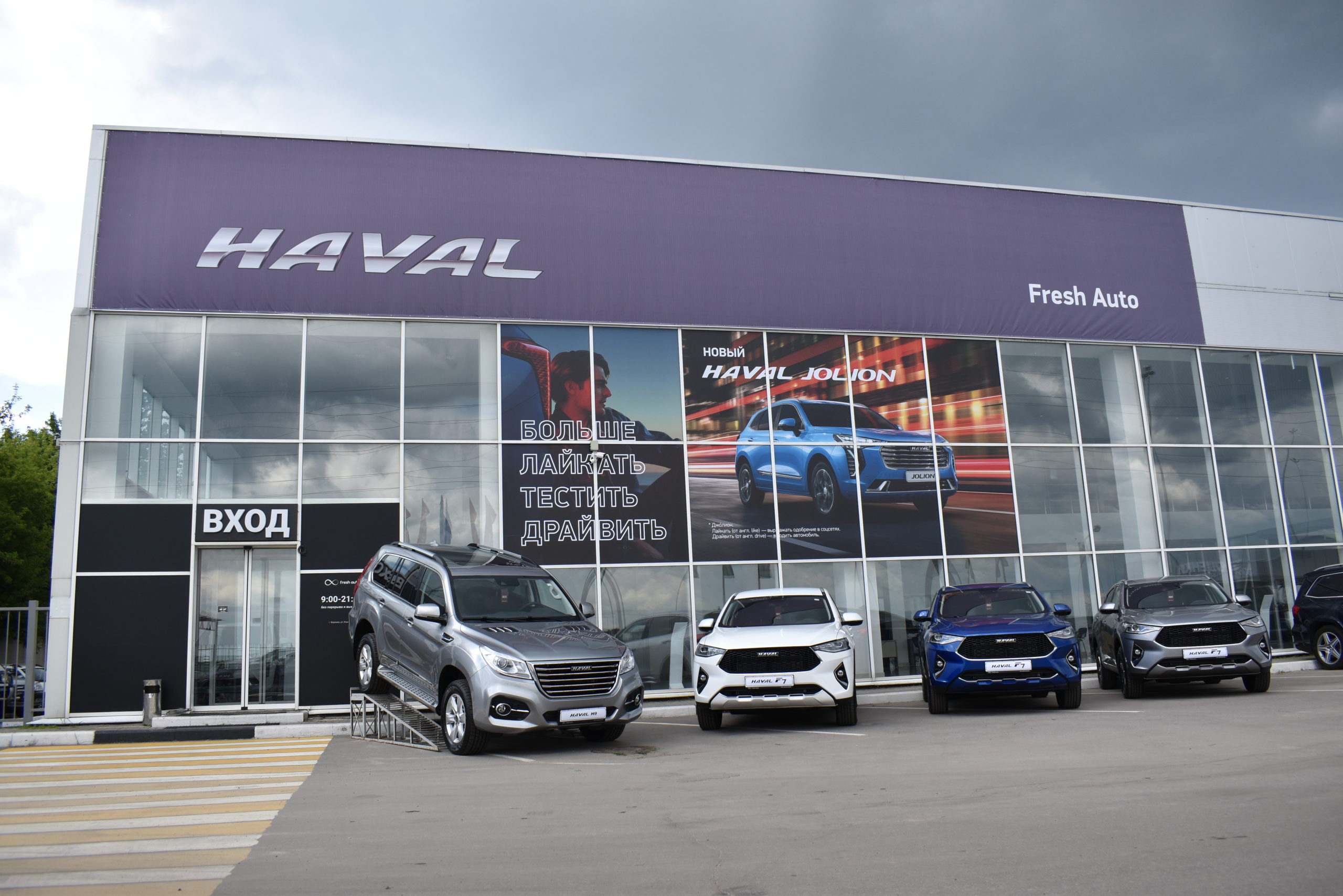 Во Fresh Auto Воронеж стали доступны автомобили Haval