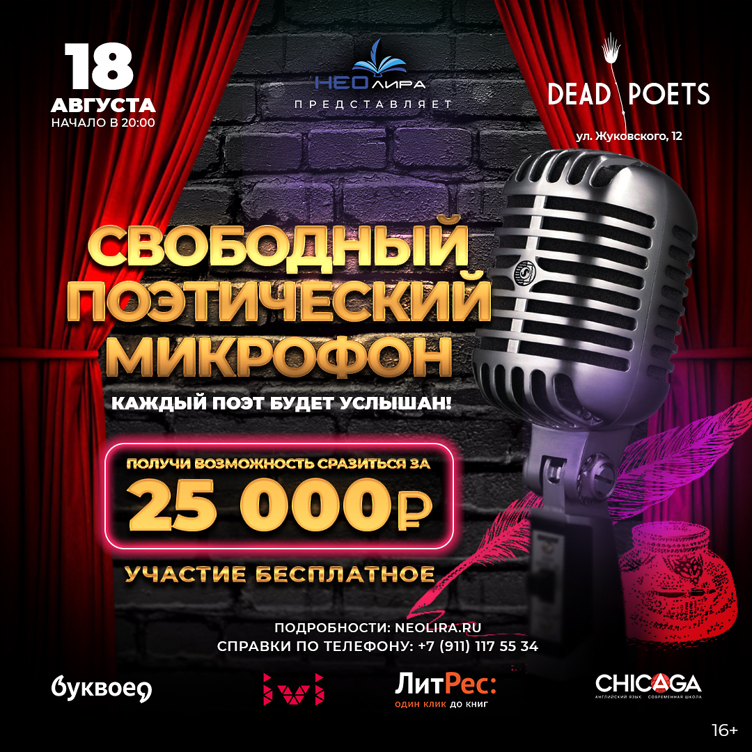 Пресс-релиз: Цунами поэзии захлестнуло Санкт-Петербург!