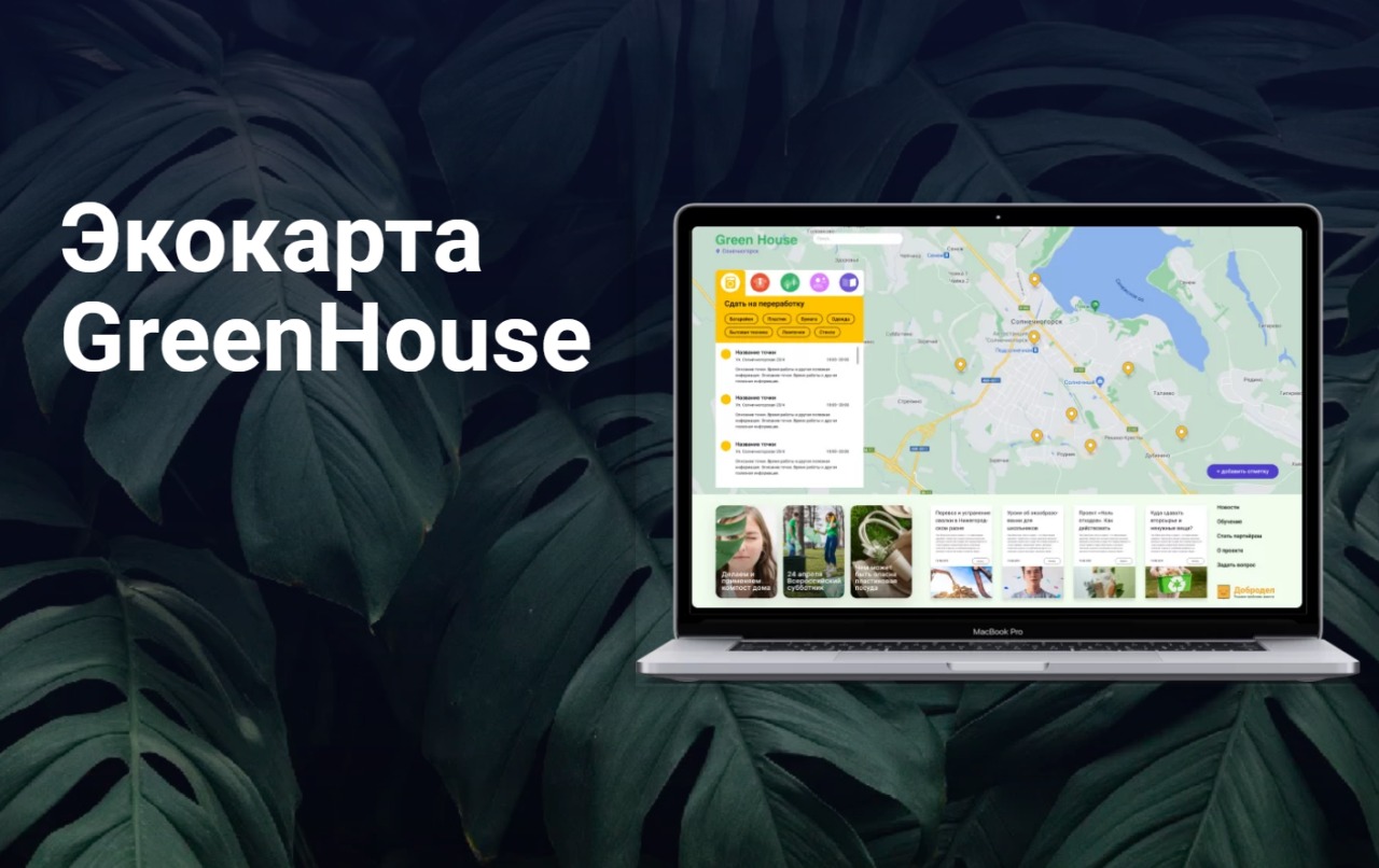 Экокарту «GreenHouse» представят на арт кластере «Таврида»