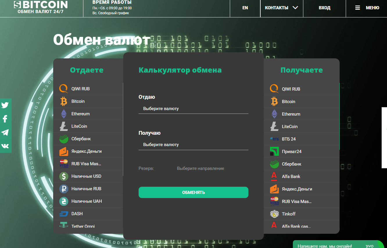 Обменник виртуальных валют Sbitcoin.ru