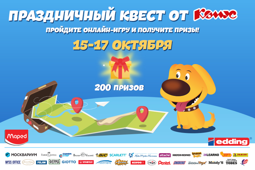 Пресс-релиз: Не пропустите онлайн-квест от конкурса «Рисуем вместе с Комус»