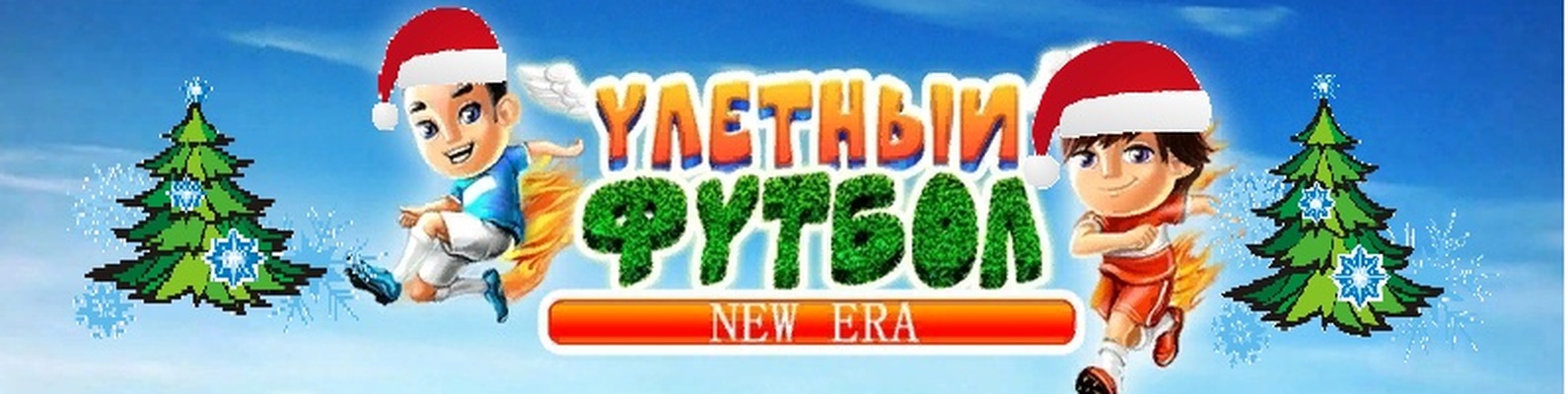 Первый футбольный симулятор