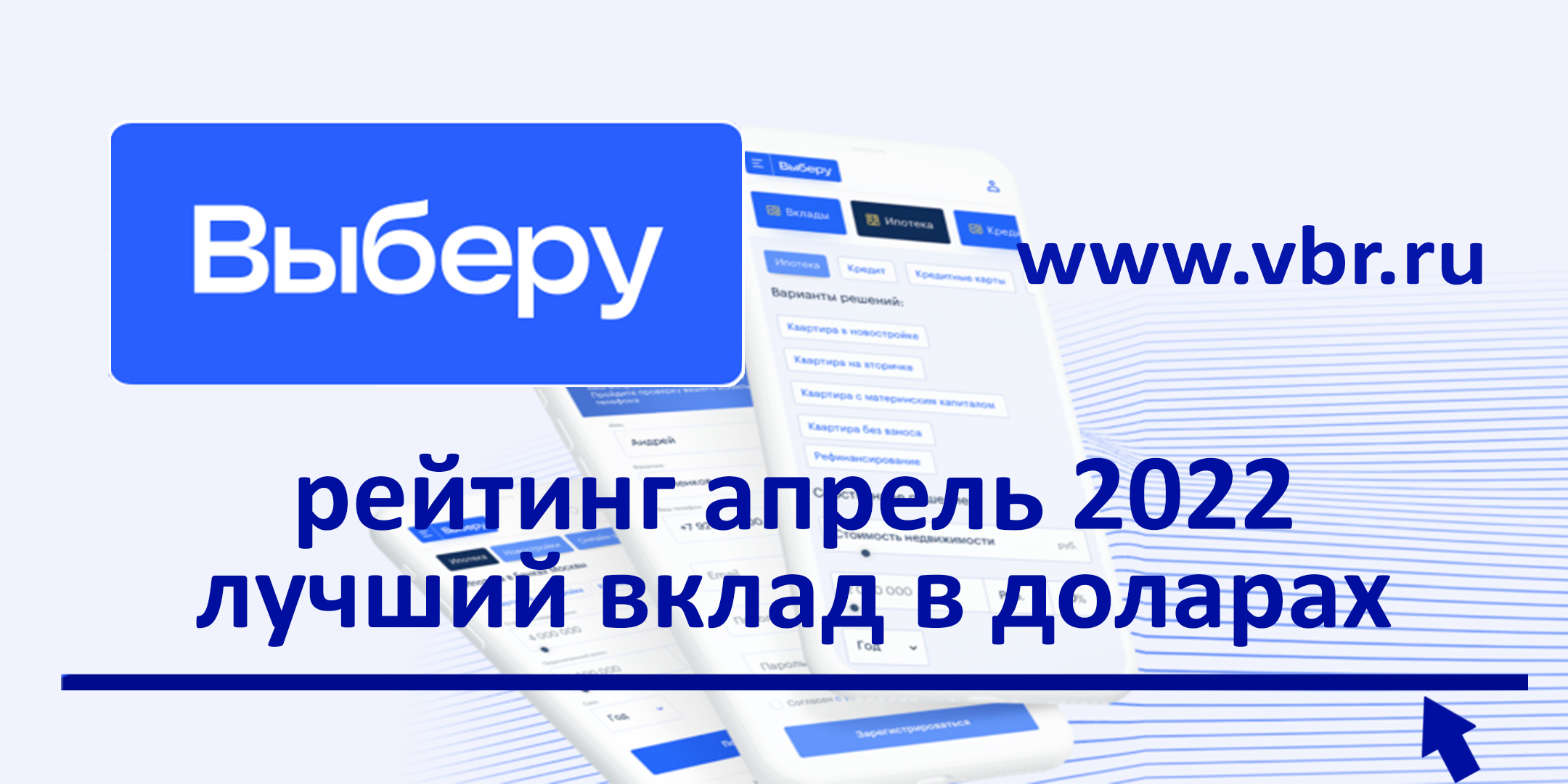 Сохранить в долларах. «Выберу.ру» подготовил рейтинг лучших вкладов в апреле 2022 года